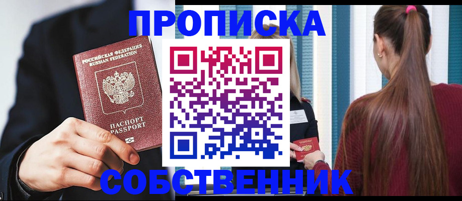 прописка для работы в Вяземском