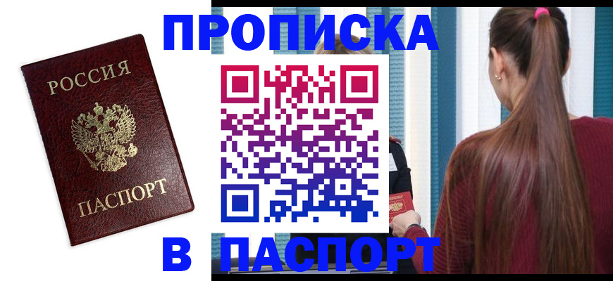 где прописаться в Вяземском