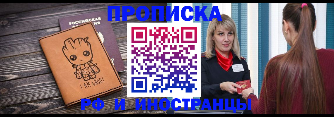 прописка законно в Вяземском